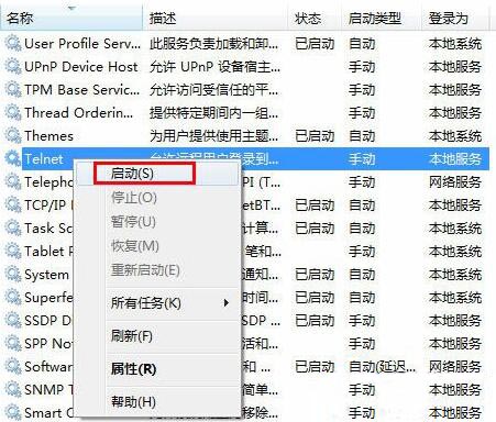 win7系统启动telnet服务的图文教程