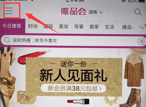 唯品会中联系人工客服的具体图文讲解