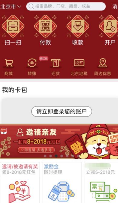 云闪付红包使用的简单教程