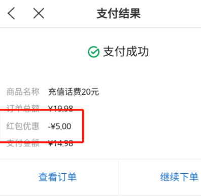 云闪付红包使用的简单教程