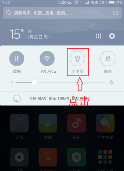 在小米mix2s打开手电筒的具体步骤