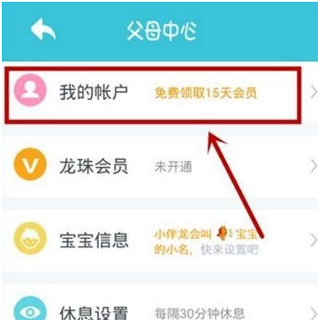 小伴龙注册的步骤讲解