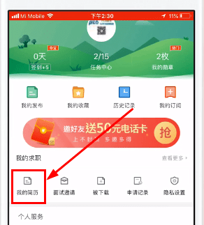 58同城中将简历删掉的详细图文讲解