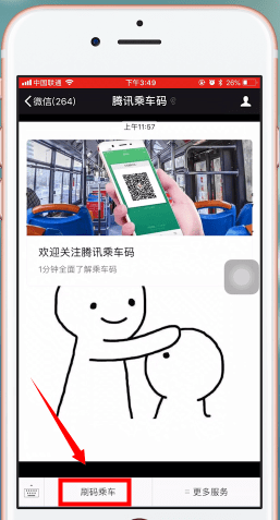 腾讯乘车码注销的详细流程讲解