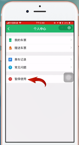 腾讯乘车码注销的详细流程讲解