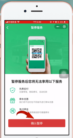 腾讯乘车码注销的详细流程讲解