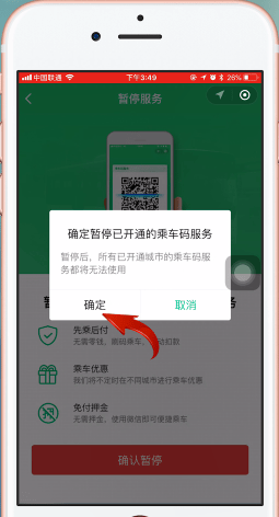 腾讯乘车码注销的详细流程讲解