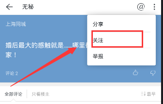 在无秘APP中关注别人的图文教程