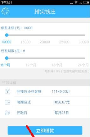 在指尖钱庄中进行借款的图文教程