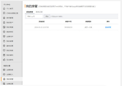 虎牙直播添加房管的操作流程