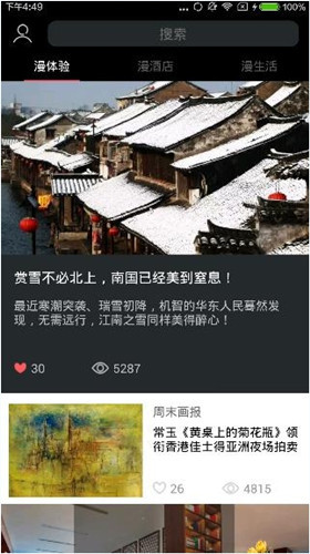 漫酒店app中分享漫体验文章的详细流程介绍