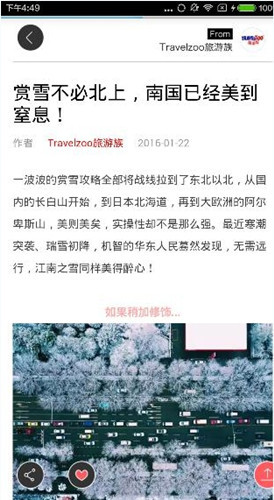 漫酒店app中分享漫体验文章的详细流程介绍