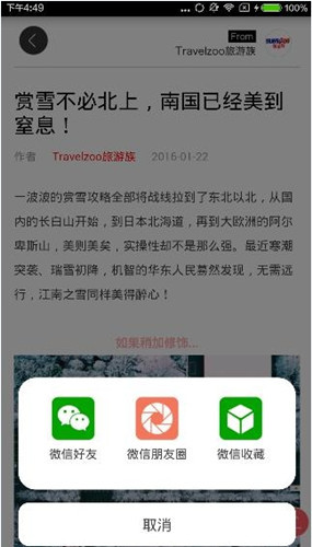 漫酒店app中分享漫体验文章的详细流程介绍