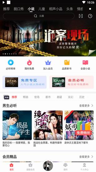 蜻蜓fm出现闪图的详细图文讲解