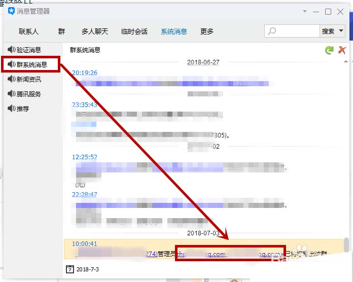 在tim中查看谁将我踢出群聊的具体步骤