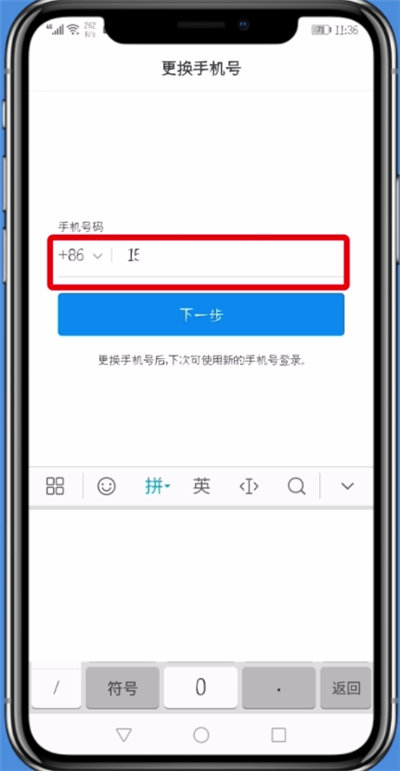 钉钉更改手机号的具体流程介绍
