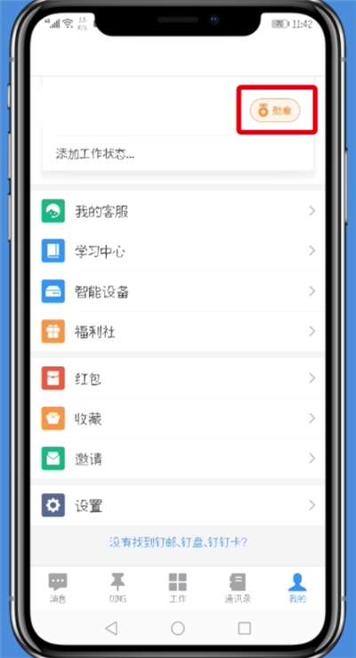 手机钉钉中获取能量的详细图文讲解
