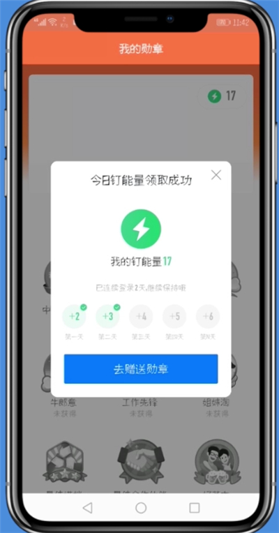 手机钉钉中获取能量的详细图文讲解
