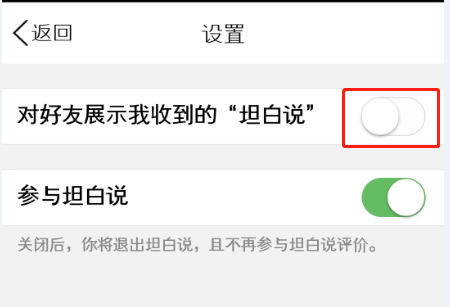 隐藏QQ坦白说的图文教程