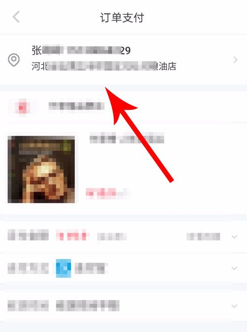 在小红书APP中设置收货地址的详细步骤