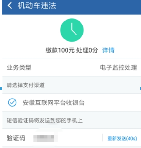 在交管12123中自助处理交通违法行为的图文教程