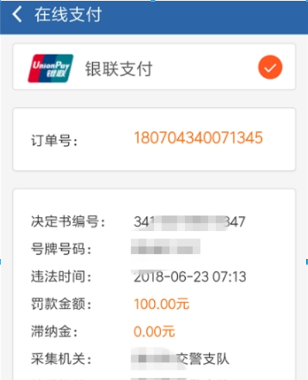 在交管12123中自助处理交通违法行为的图文教程