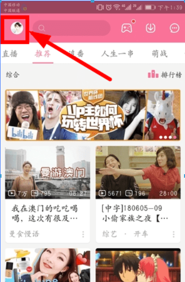 B站手机投稿的教程