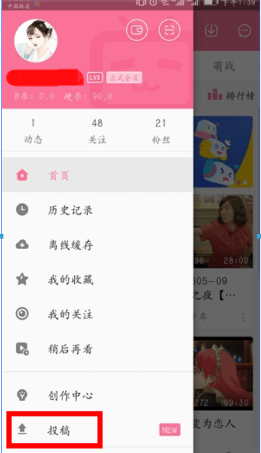B站手机投稿的教程