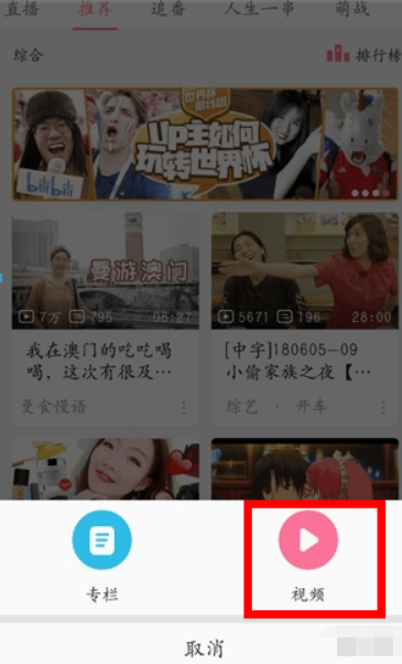 B站手机投稿的教程