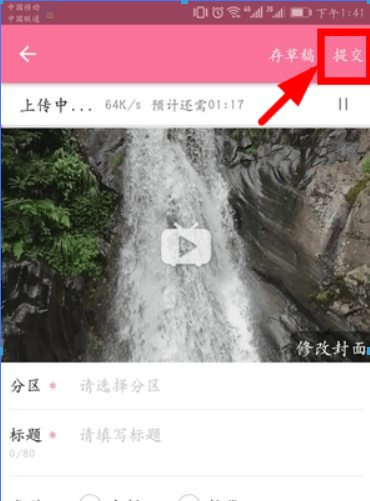 B站手机投稿的教程