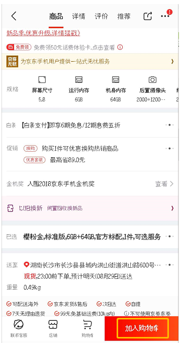 在京东中设置微信好友代付的详细步骤