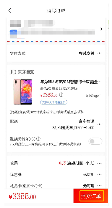 在京东中设置微信好友代付的详细步骤
