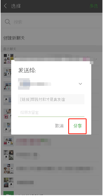 在京东中设置微信好友代付的详细步骤
