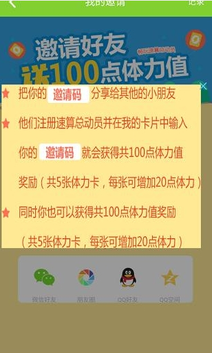 速算盒子APP获得体力卡的简单操作方法