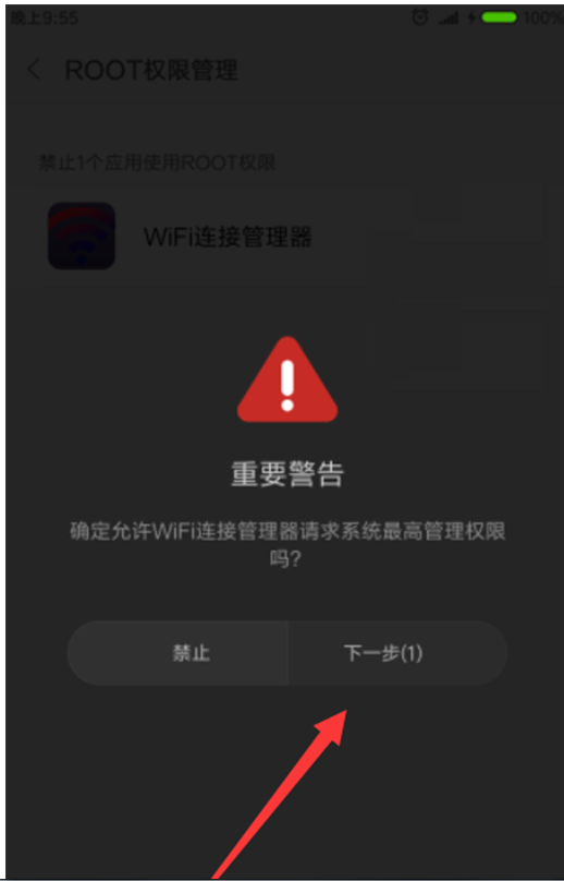 小米8手机中进行root的图文讲解
