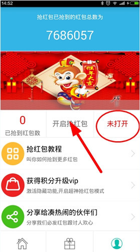 狮王抢红包中打开抢红包的详细图文步骤