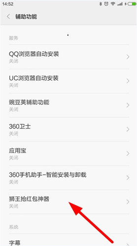 狮王抢红包中打开抢红包的详细图文步骤