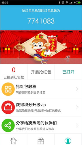 狮王抢红包中打开抢红包的详细图文步骤