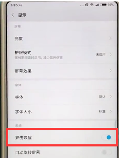 小米max2s手机设置双击唤醒屏幕的图文教程