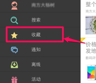 在今日头条中将收藏内容删除的方法讲解