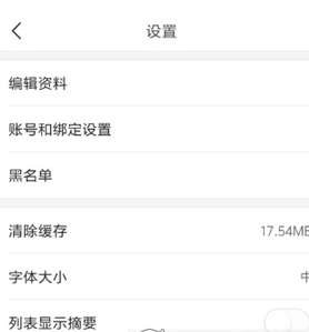 在今日头条中节省流量使用的步骤介绍