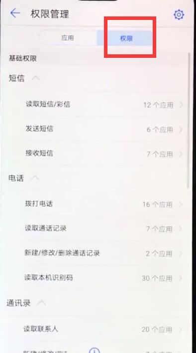 华为nova3e中将摄像头权限开启的详细步骤