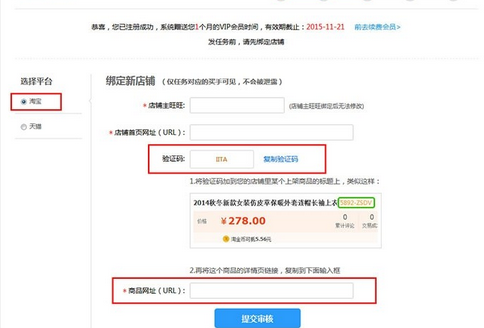 在人气宝盒中绑定店铺的详细步骤