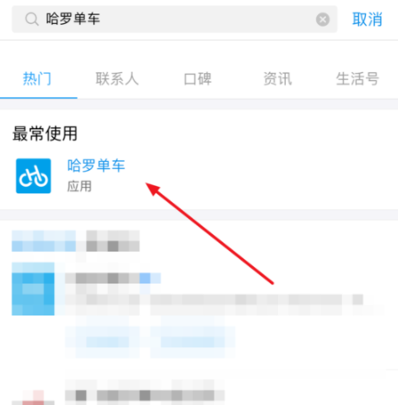 支付宝给哈罗单车充值的具体图文步骤