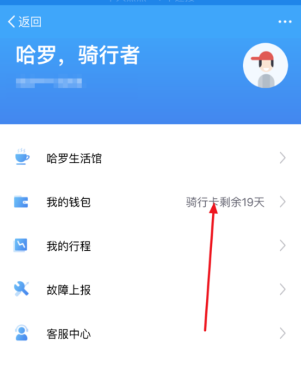 支付宝给哈罗单车充值的具体图文步骤