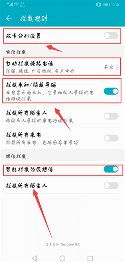 在荣耀v10中拦截骚扰电话的具体步骤