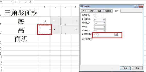 Excel使用滚动条算出多边形面积的详细操作