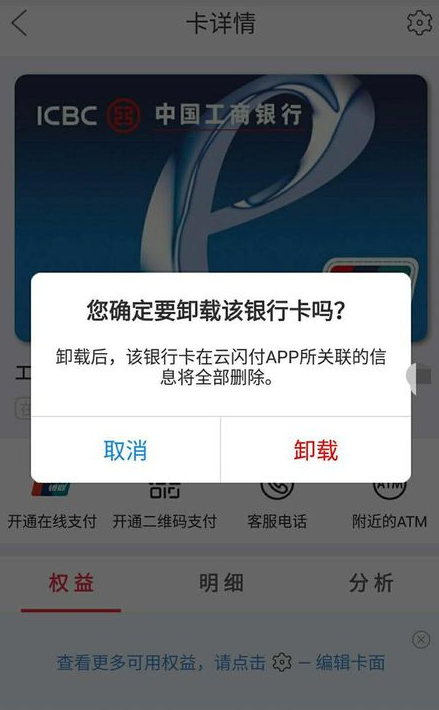 在云闪付APP中解绑银行卡的详细步骤