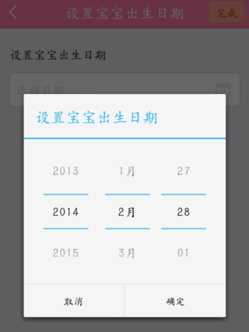 宝宝知道app使用的方法介绍