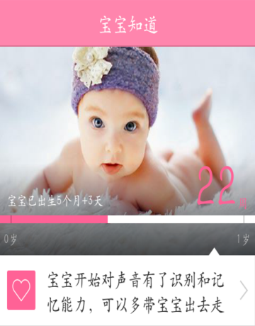 宝宝知道app使用的方法介绍